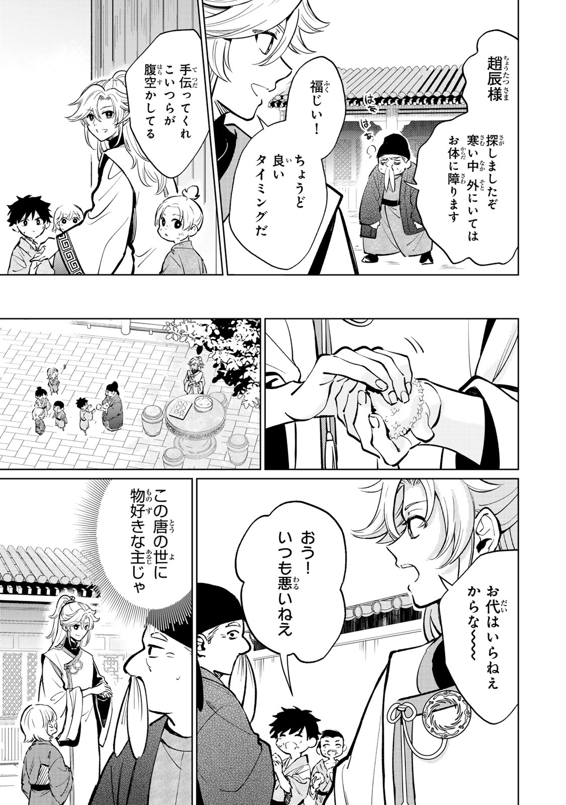 「王朝無双～現代知識で唐の王子に転生したら、国がリッチになりました～」より