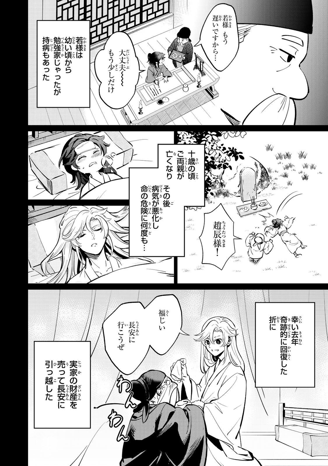 「王朝無双～現代知識で唐の王子に転生したら、国がリッチになりました～」より