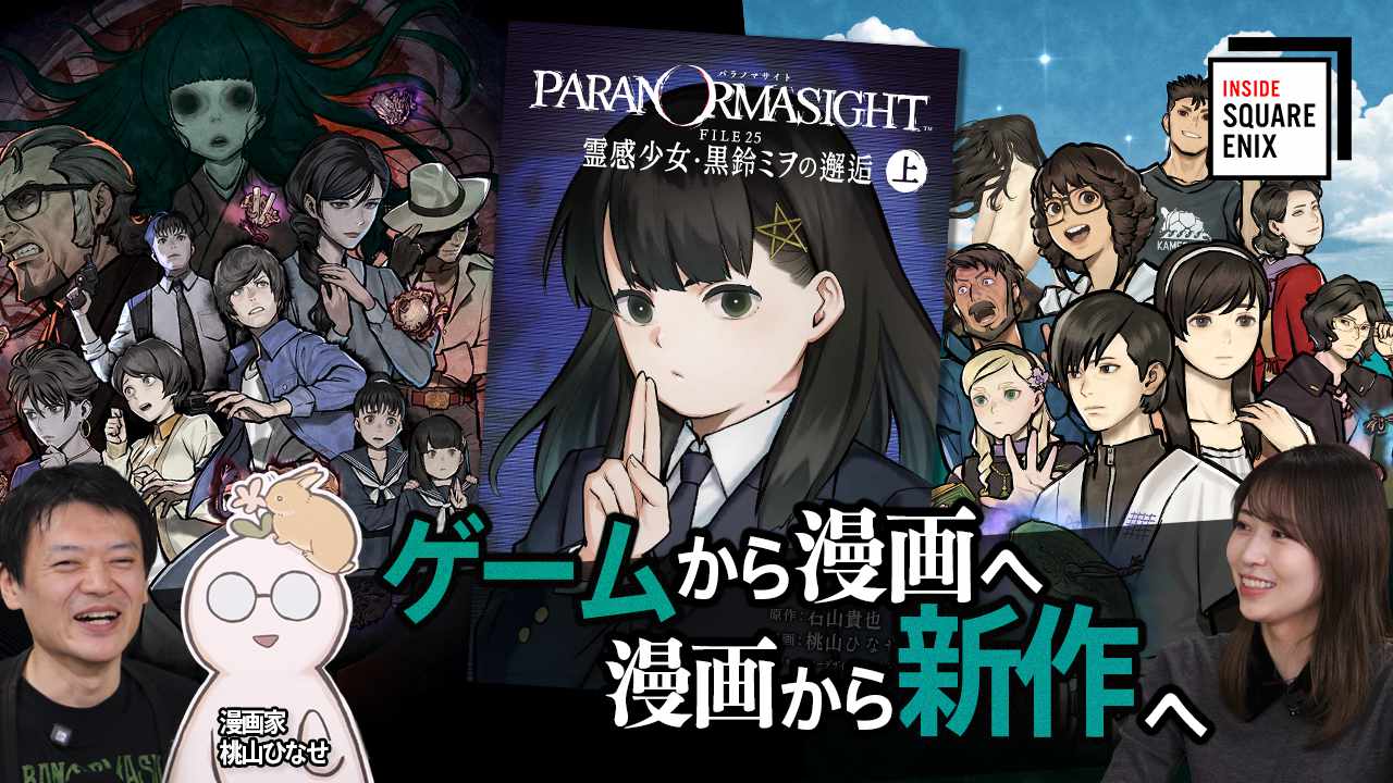 「パラノマサイト FILE25 霊感少女・黒鈴ミヲの邂逅」インタビュー動画のサムネイル