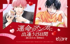 「ホスト部」「ハチクロ」がピッコマで全話無料公開、恋愛マンガをお得に読める