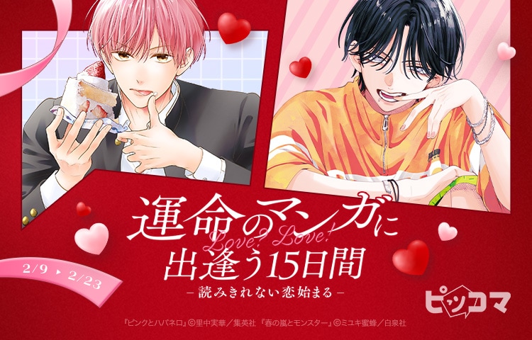 「運命のマンガに出逢う15日間」バナー