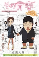 「その青春」扉ページ