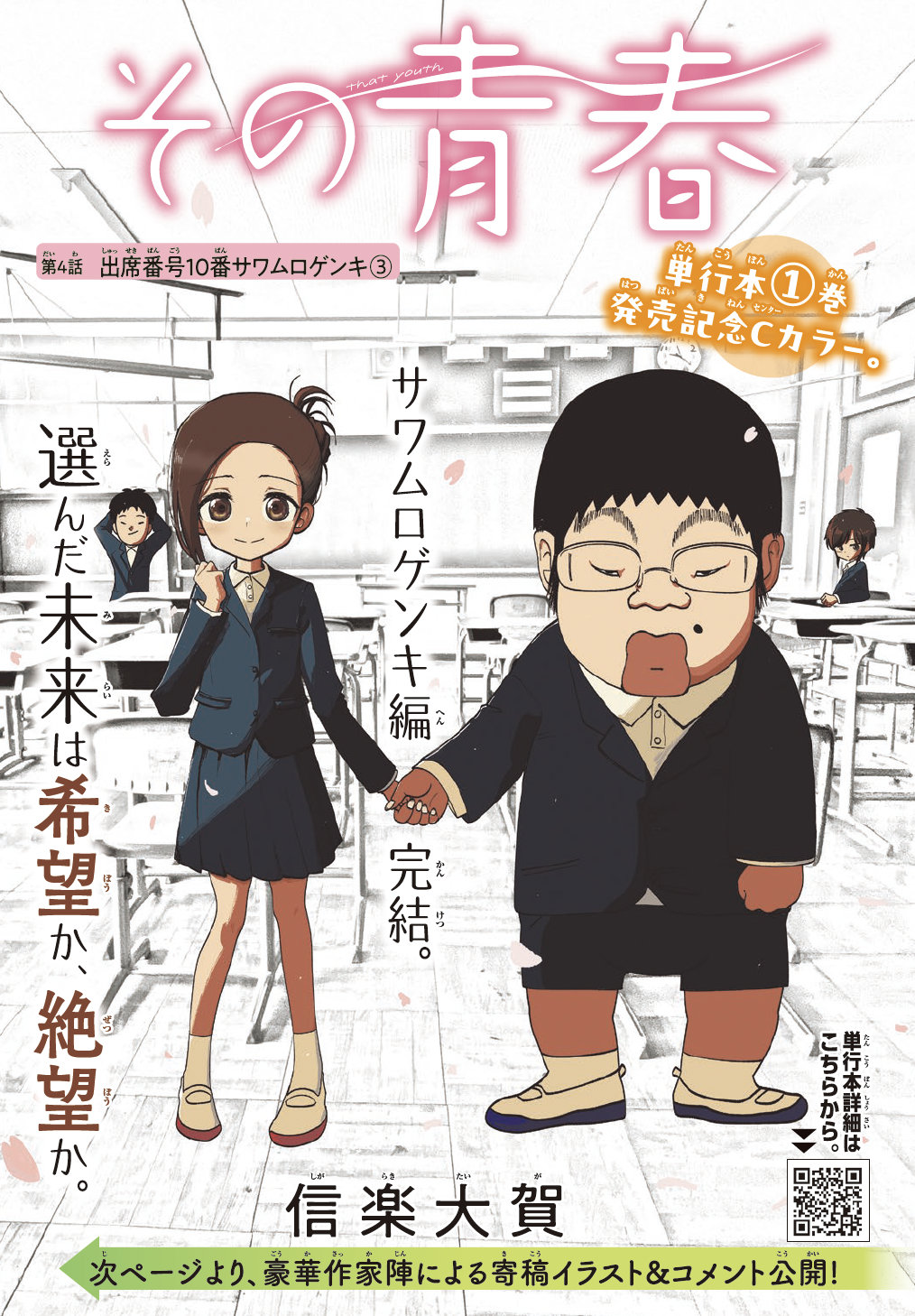 「その青春」扉ページ