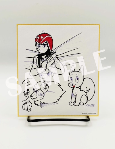 SHOSEN ONLINE特典のミニ色紙。「ジャングル大帝」「ミクロイドS」「ワンサくん」の寄せ書き