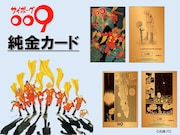 「サイボーグ009」純金カードが数量限定で発売　60周年イベントで先行予約を受付