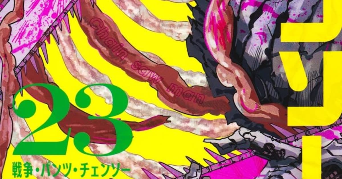 チェンソーマン最終巻の表紙画像