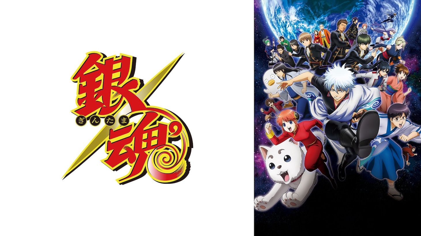 TVアニメ「銀魂」シリーズのバナー