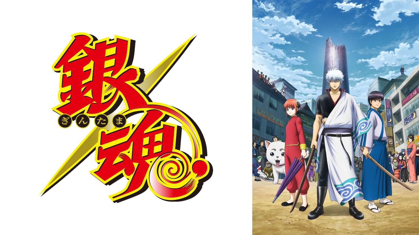 TVアニメ「銀魂」シリーズのバナー