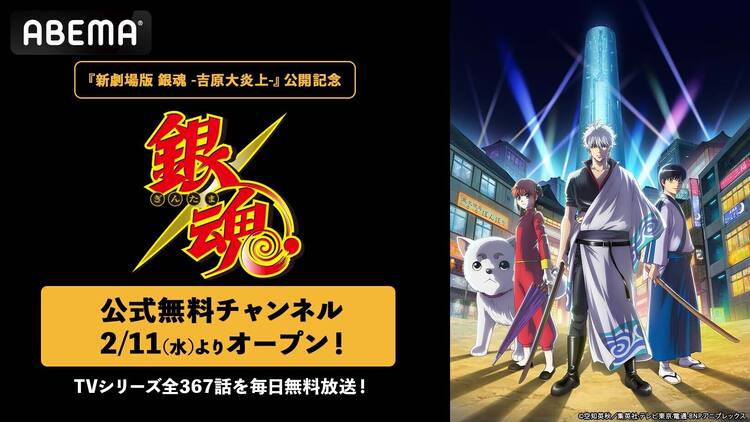 銀魂」無料チャンネル開設、TV版全367話を放送 “絆”に焦点当てた厳選 