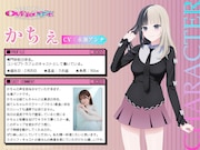 かちぇ（CV：永瀬アンナ）。専門学校の学生。コンセプトカフェのキャストとして働いている