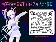 公式TikTokの告知