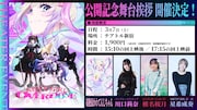 「劇場先行版「NEEDY GIRL OVERDOSE -OVERTURE-」公開記念舞台挨拶」の告知