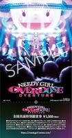 「劇場先行版『NEEDY GIRL OVERDOSE -OVERTURE-』公開記念舞台挨拶」の前売り券