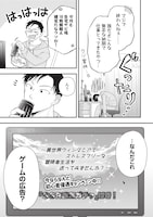 「俺だけLVアップするスキルガチャで、まったりダンジョン探索者生活も余裕です ～ガチャ引き楽しくてやめられねぇ！～」試し読み（4/8）