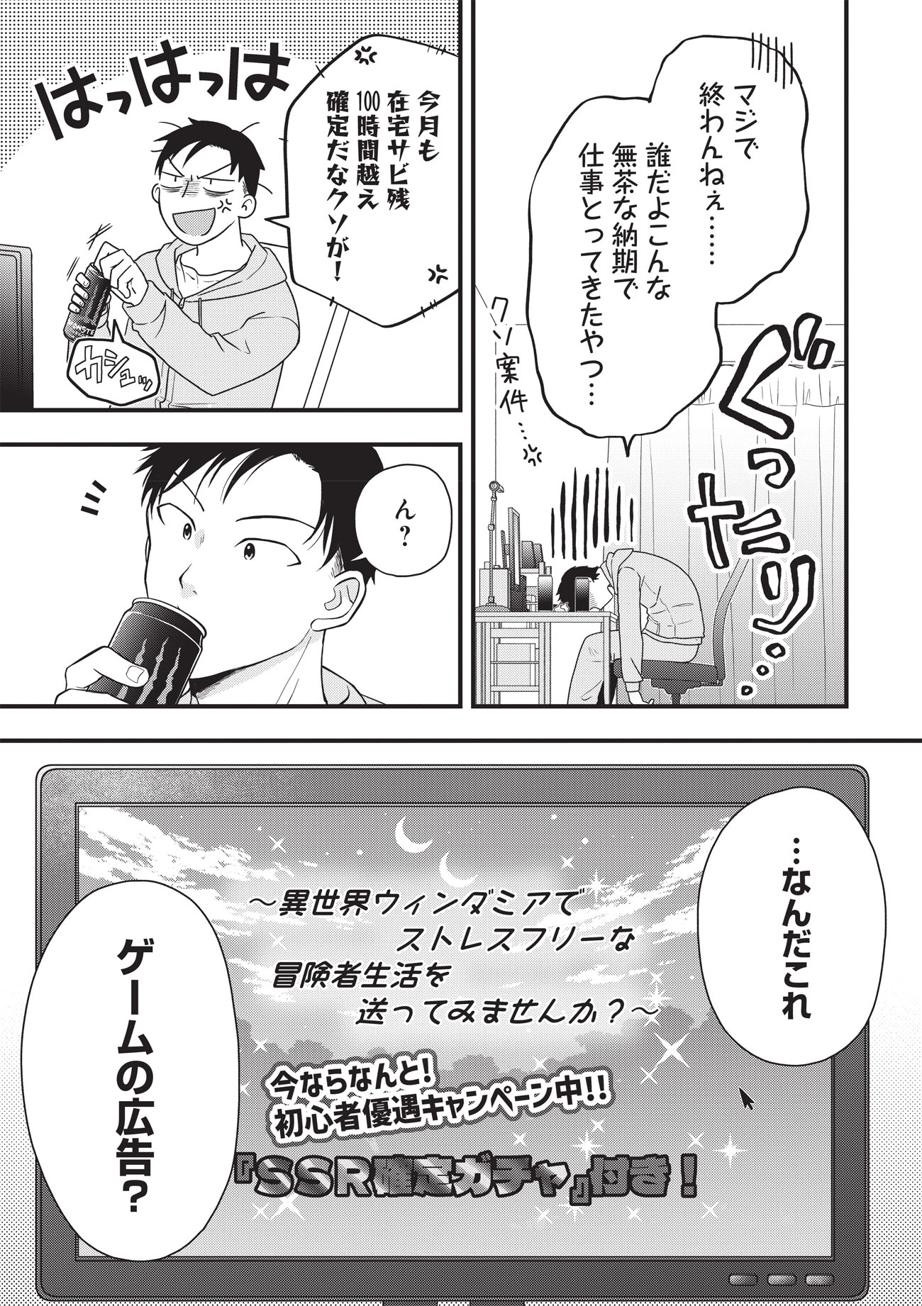 「俺だけLVアップするスキルガチャで、まったりダンジョン探索者生活も余裕です ～ガチャ引き楽しくてやめられねぇ！～」試し読み（4/8）