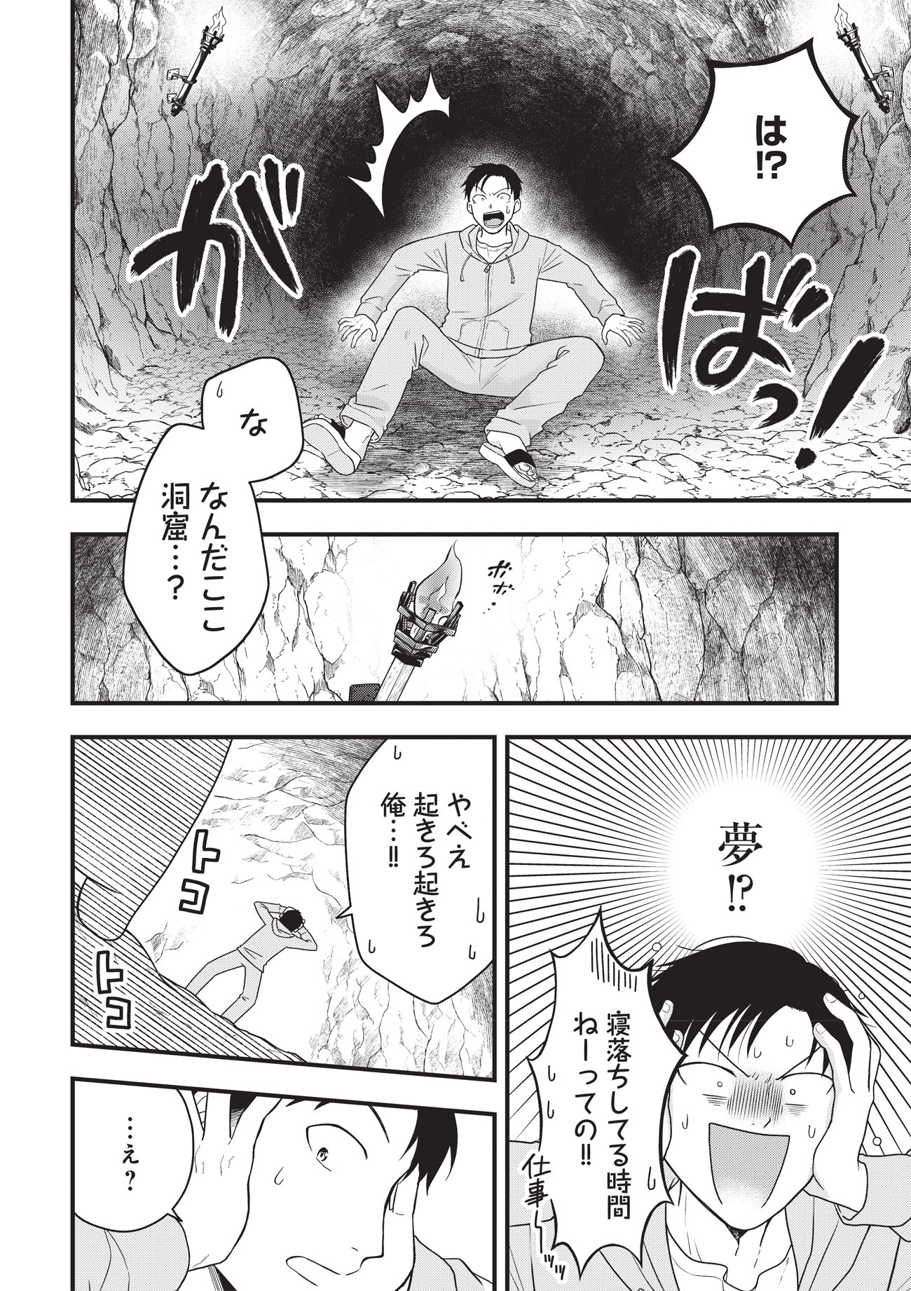 「俺だけLVアップするスキルガチャで、まったりダンジョン探索者生活も余裕です ～ガチャ引き楽しくてやめられねぇ！～」試し読み（7/8）