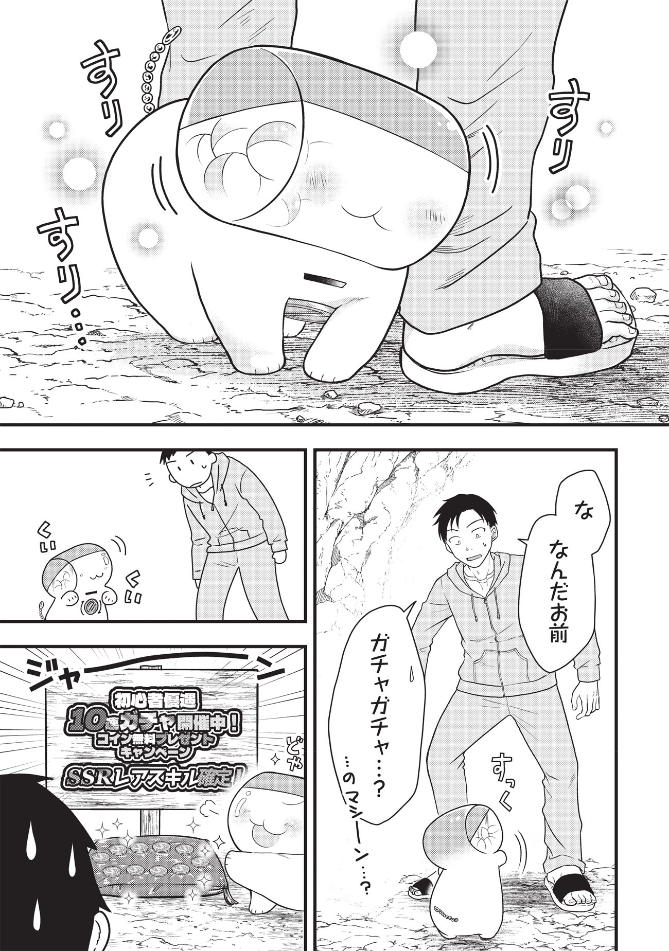 「俺だけLVアップするスキルガチャで、まったりダンジョン探索者生活も余裕です ～ガチャ引き楽しくてやめられねぇ！～」試し読み（8/8）