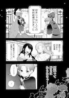 「ヤンデレ覚醒!!捨てられた令嬢は最恐侯爵にアタック中！」試し読み（2/8）