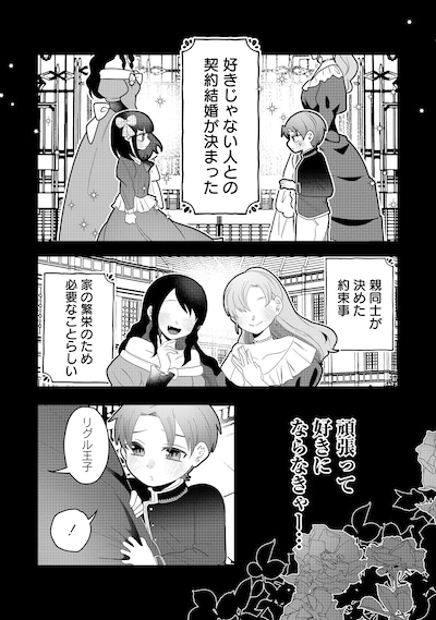 「ヤンデレ覚醒!!捨てられた令嬢は最恐侯爵にアタック中！」試し読み（2/8）