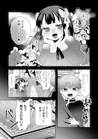 「ヤンデレ覚醒!!捨てられた令嬢は最恐侯爵にアタック中！」試し読み（3/8）