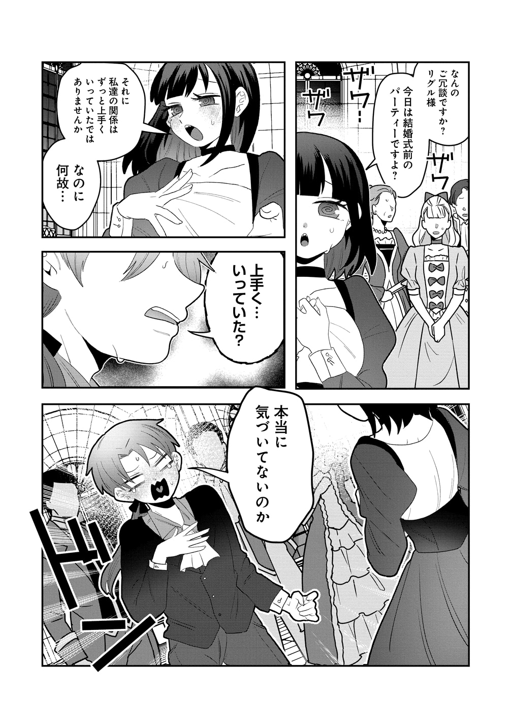 「ヤンデレ覚醒!!捨てられた令嬢は最恐侯爵にアタック中！」試し読み（5/8）