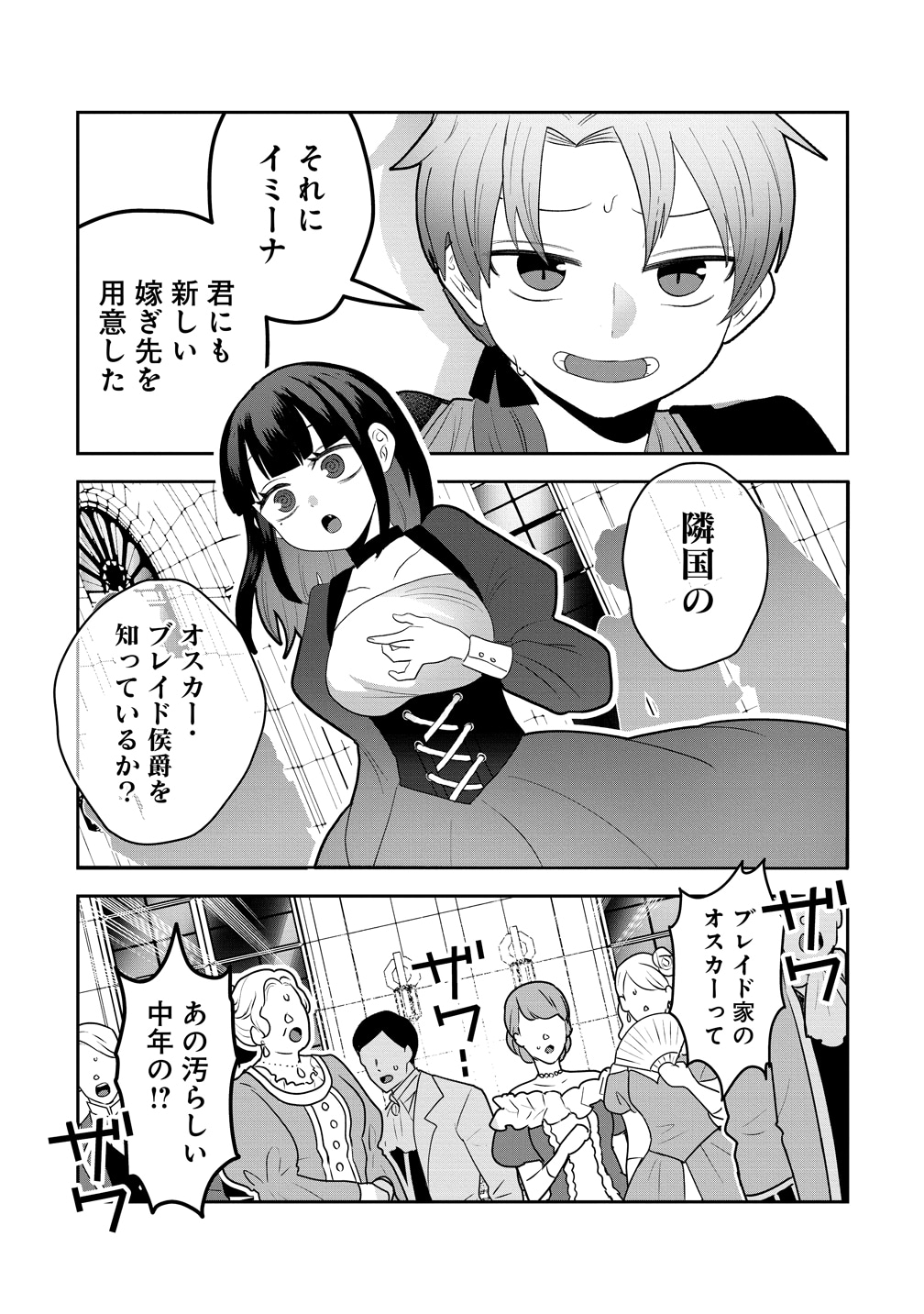 「ヤンデレ覚醒!!捨てられた令嬢は最恐侯爵にアタック中！」試し読み（8/8）