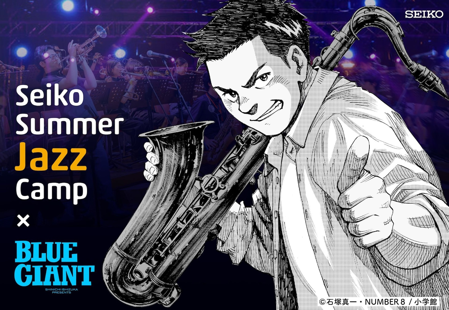 石塚真一による「BLUE GIANT」×「Seiko Summer Jazz Camp」のコラボイラスト