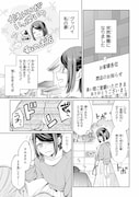 「無職の私と天然ハーブ王子の魔女レシピ」試し読み（2/7）