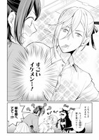 「無職の私と天然ハーブ王子の魔女レシピ」試し読み（3/7）