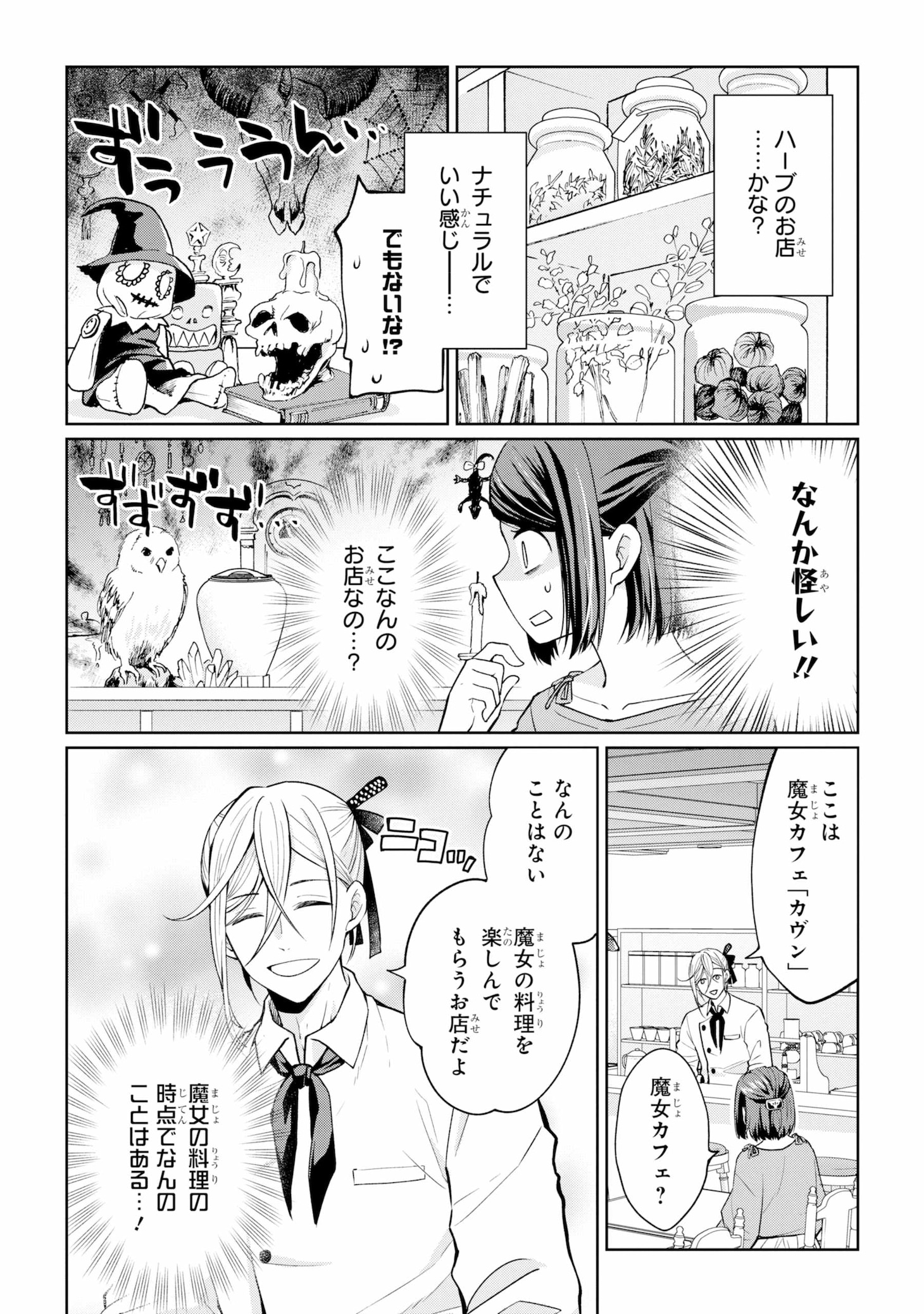 「無職の私と天然ハーブ王子の魔女レシピ」試し読み（7/7）