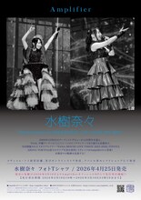 水樹奈々×Amplifierのフライヤー