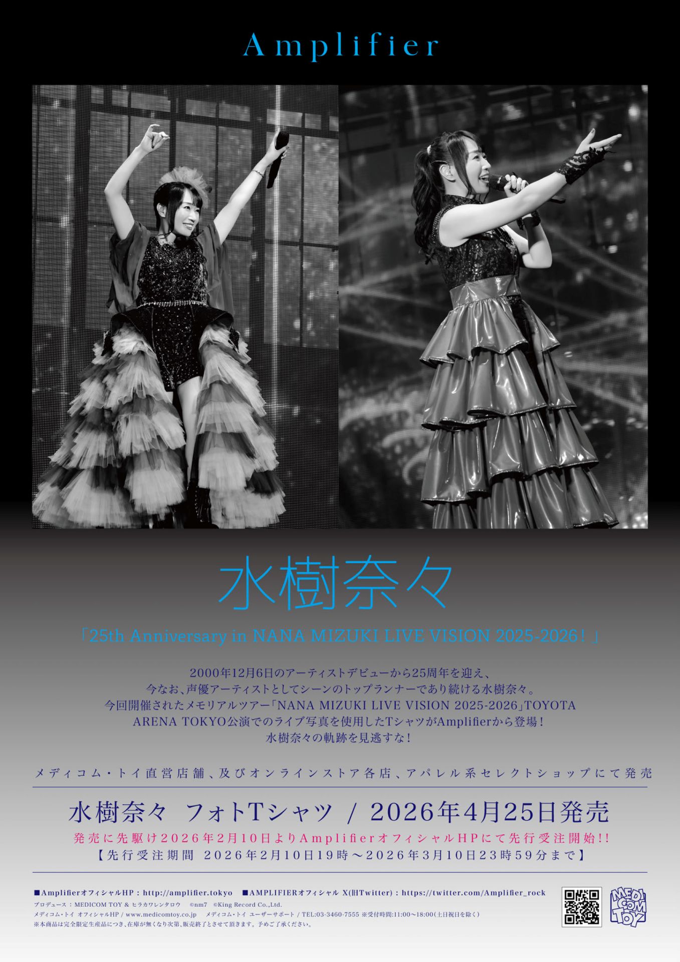 水樹奈々×Amplifierのフライヤー