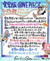 尾田栄一郎からの手紙