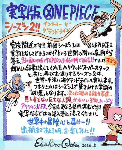 尾田栄一郎からの手紙