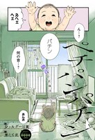 部屋から聴こえる怪音の正体は…ショルダー肩美×米たく蔵の読切「ぺチパンパチン」