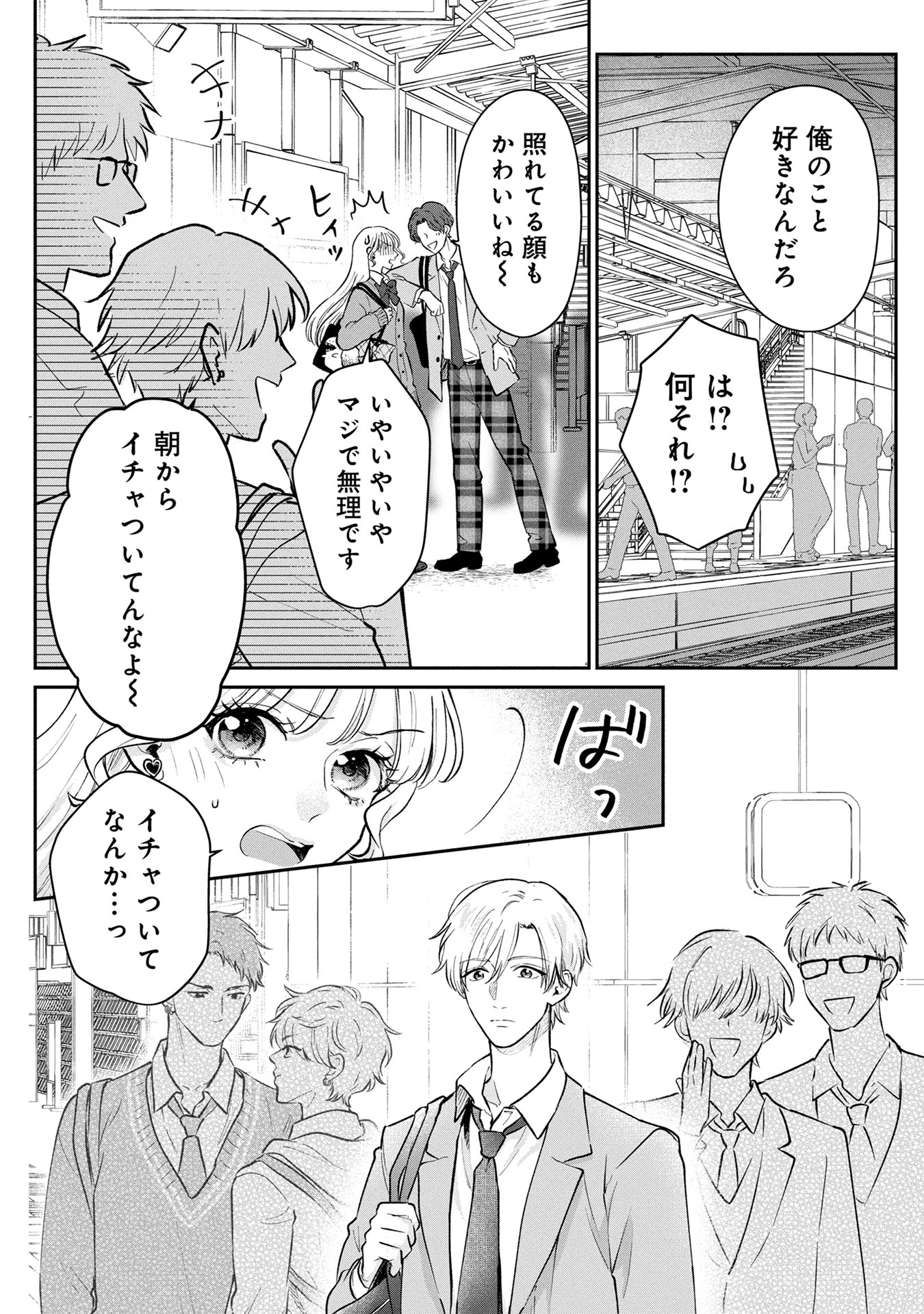 「世界の終わり、君に恋した」より