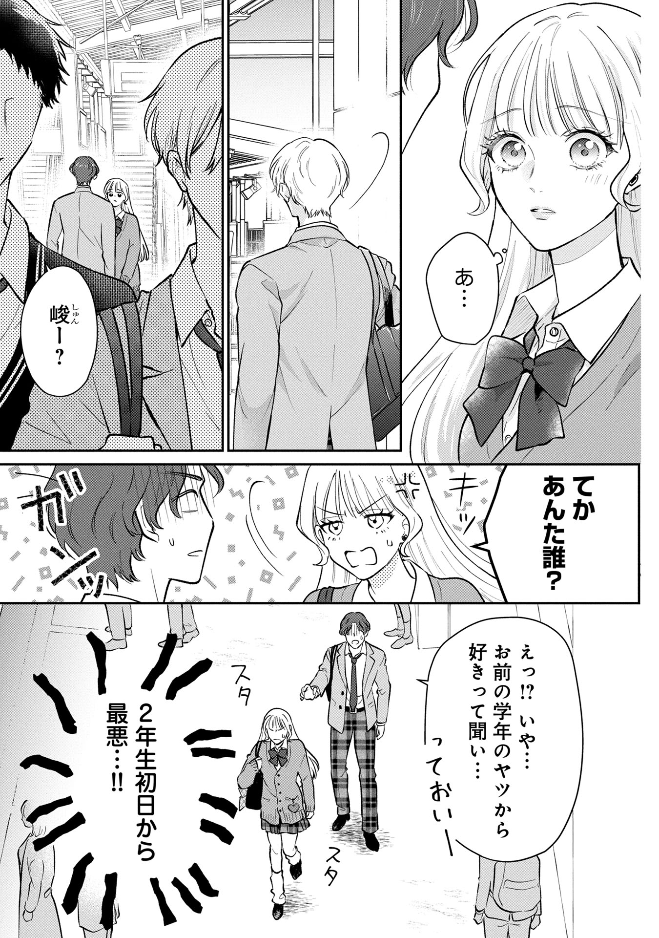 「世界の終わり、君に恋した」より