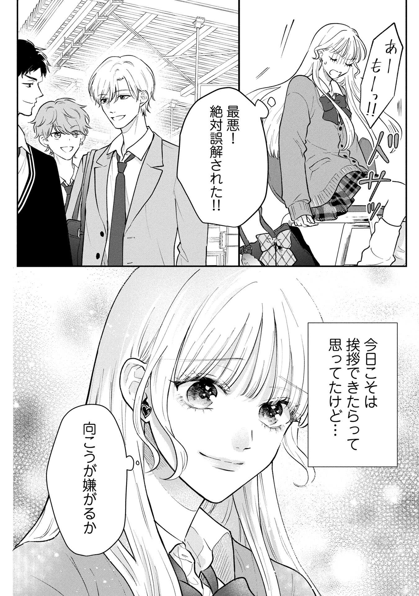 「世界の終わり、君に恋した」より