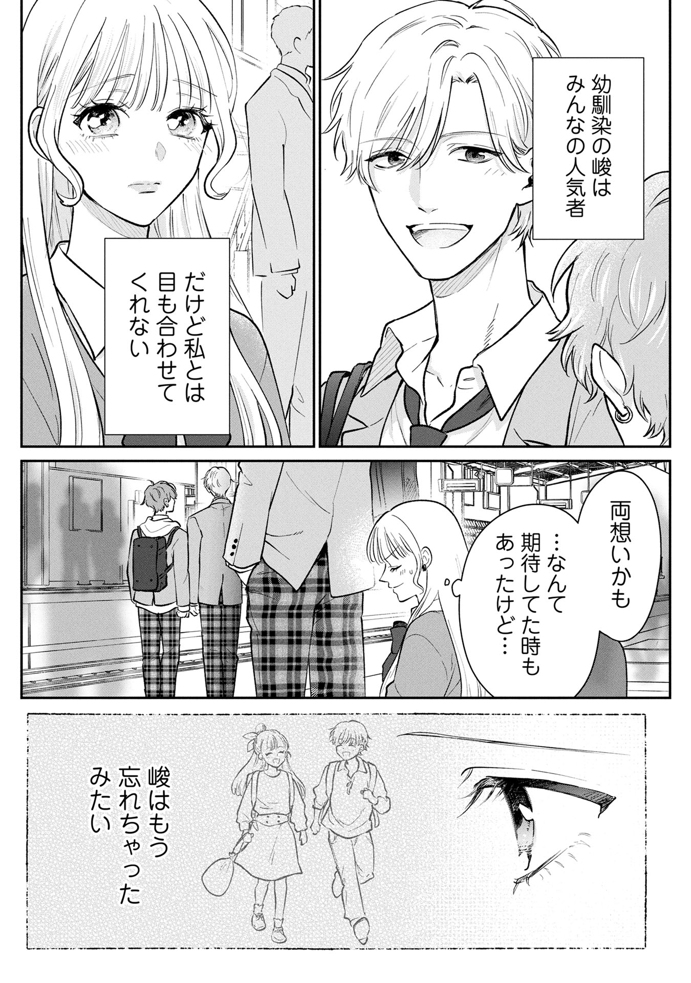 「世界の終わり、君に恋した」より