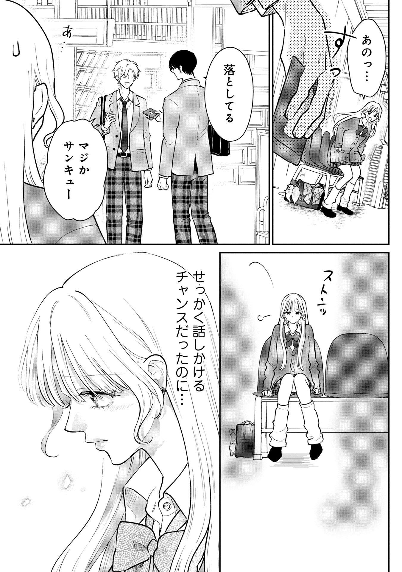 「世界の終わり、君に恋した」より