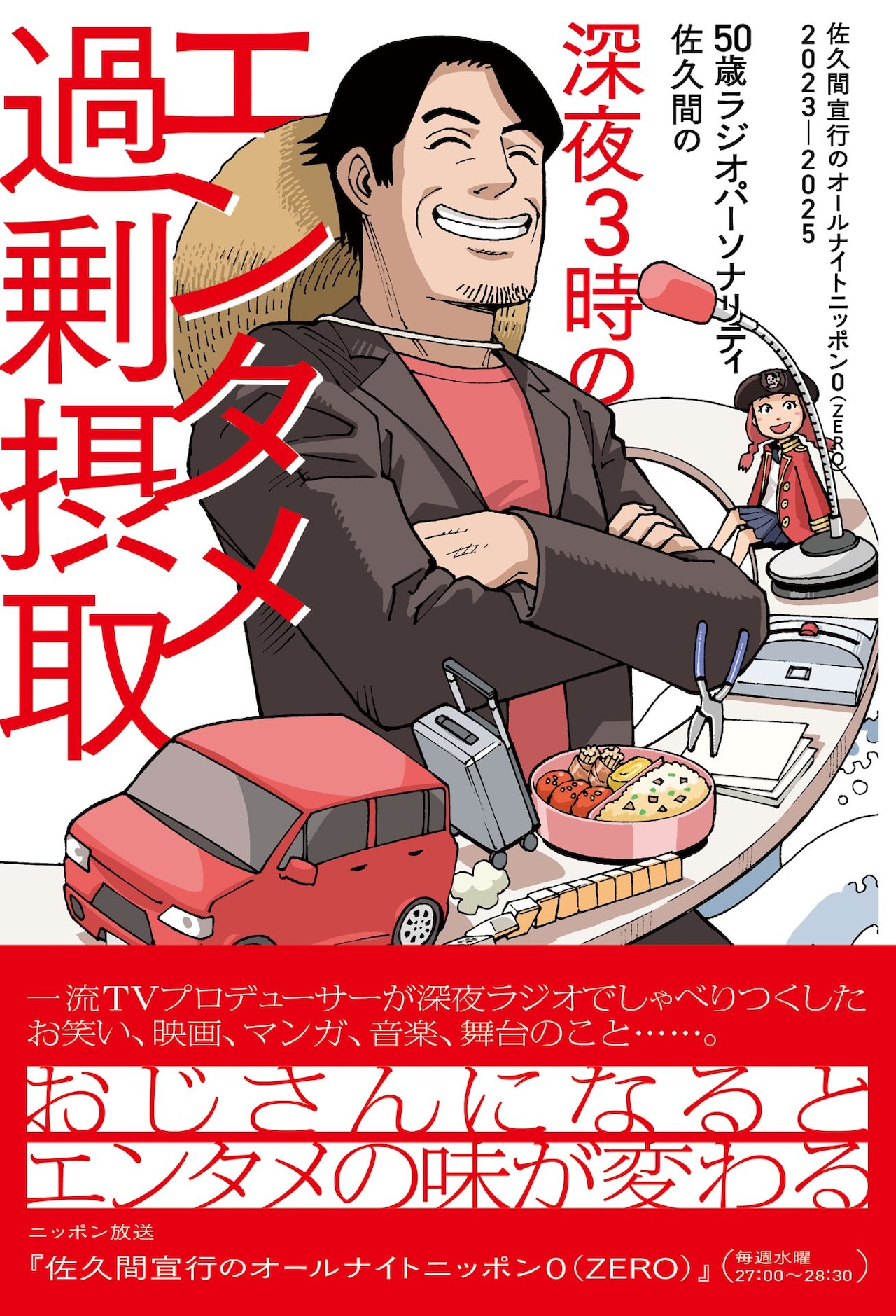 石黒正数が、佐久間宣行ANN0の書籍第4弾のカバーイラスト描き下ろす