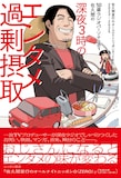 「50歳ラジオパーソナリティ佐久間の深夜3時のエンタメ過剰摂取～佐久間宣行のオールナイトニッポン0（ZERO）2023-2025～」