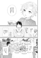 「尊い5歳児たちが私に結婚相手を斡旋してきます～捨てられ令嬢の私に紹介されたのはなんと宰相補佐～」試し読み（1/8）