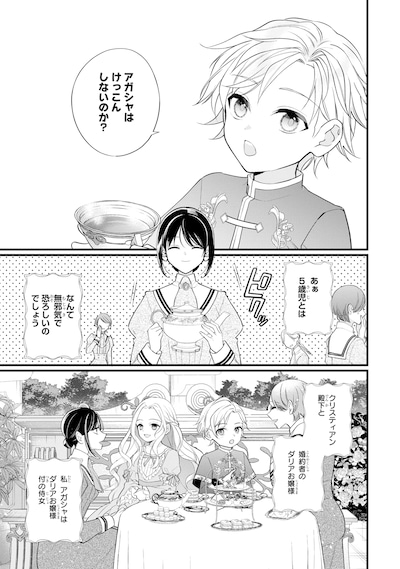 「尊い5歳児たちが私に結婚相手を斡旋してきます～捨てられ令嬢の私に紹介されたのはなんと宰相補佐～」試し読み（1/8）