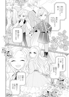 「尊い5歳児たちが私に結婚相手を斡旋してきます～捨てられ令嬢の私に紹介されたのはなんと宰相補佐～」試し読み（2/8）