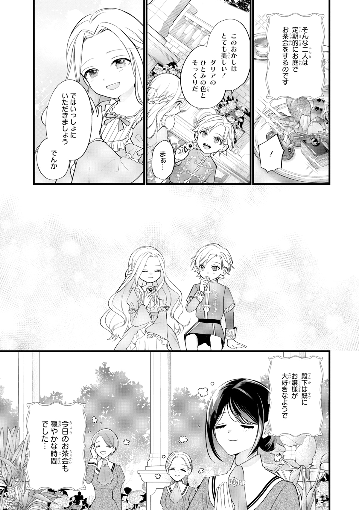 「尊い5歳児たちが私に結婚相手を斡旋してきます～捨てられ令嬢の私に紹介されたのはなんと宰相補佐～」試し読み（3/8）