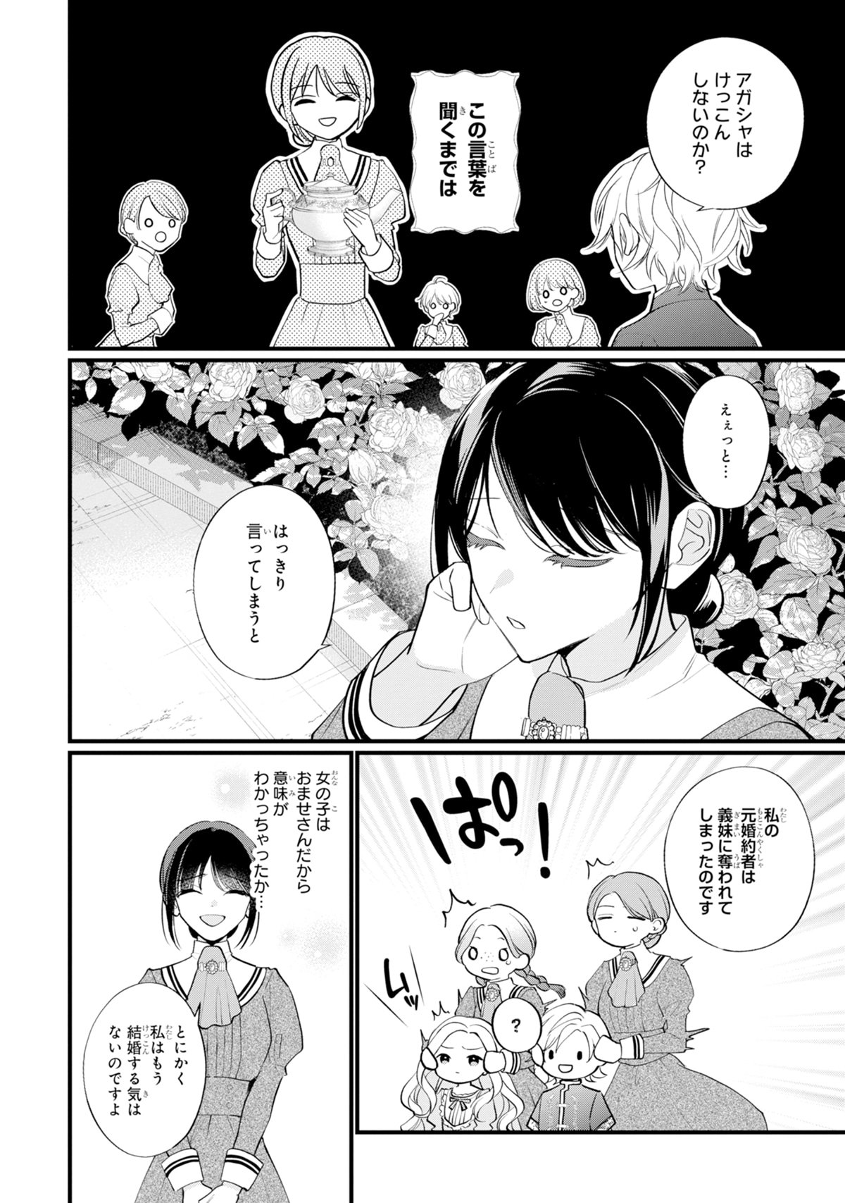 「尊い5歳児たちが私に結婚相手を斡旋してきます～捨てられ令嬢の私に紹介されたのはなんと宰相補佐～」試し読み（4/8）