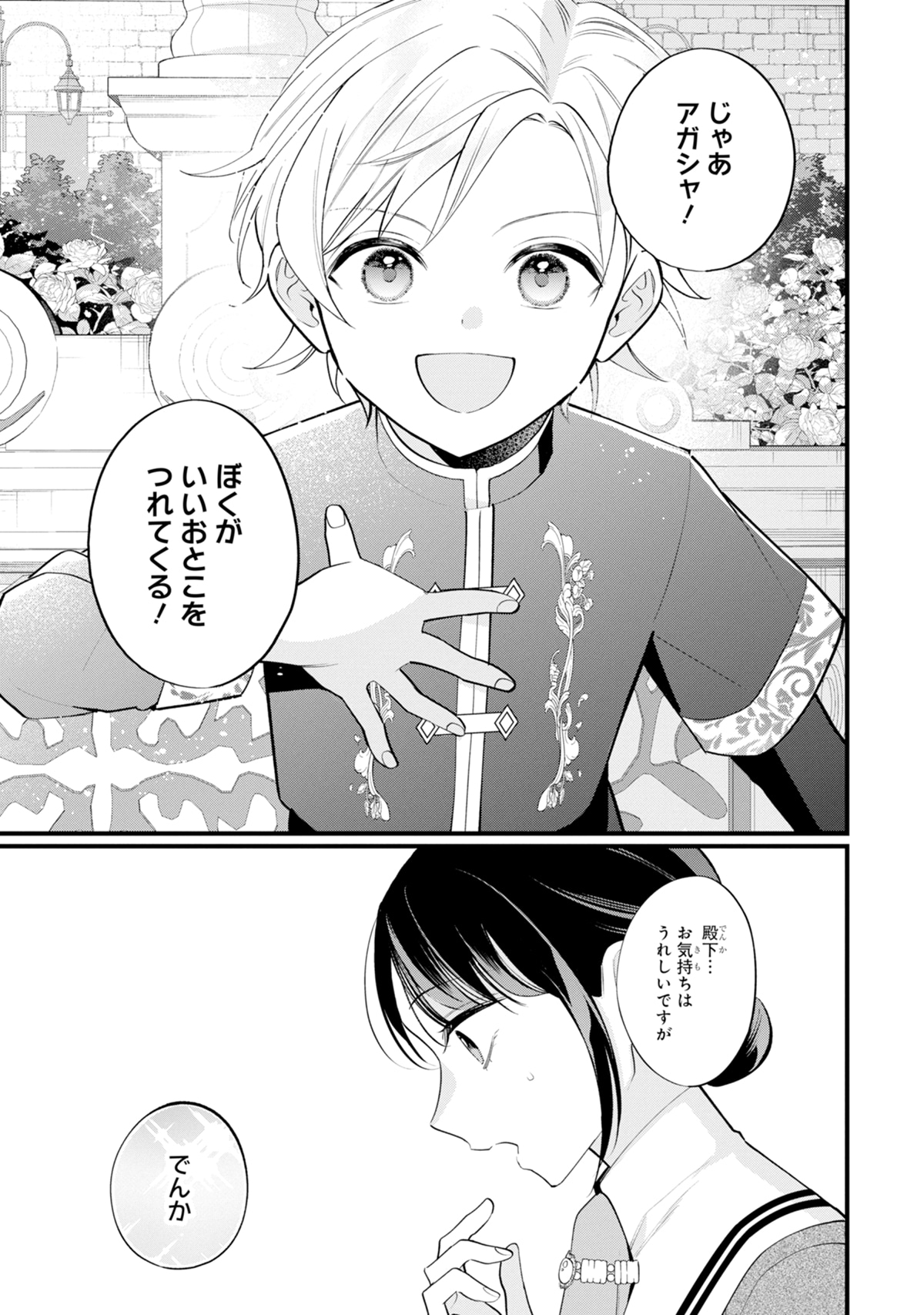 「尊い5歳児たちが私に結婚相手を斡旋してきます～捨てられ令嬢の私に紹介されたのはなんと宰相補佐～」試し読み（5/8）