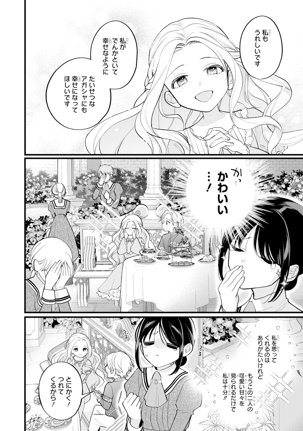 「尊い5歳児たちが私に結婚相手を斡旋してきます～捨てられ令嬢の私に紹介されたのはなんと宰相補佐～」試し読み（6/8）