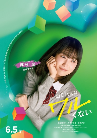 髙橋ひかる扮する篠原皐のキャラクタービジュアル